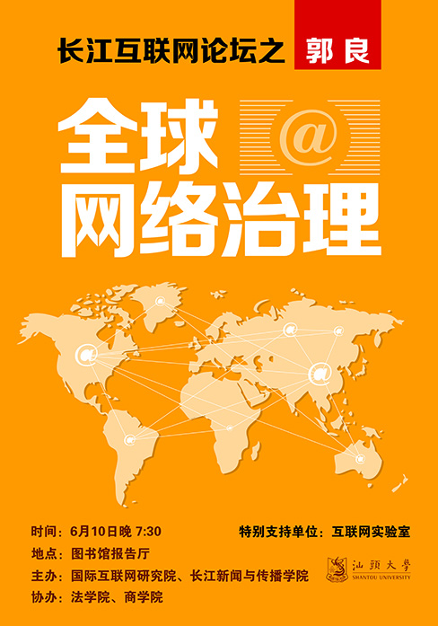 全球网络治理（海报）