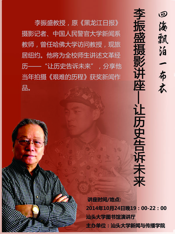 李振盛_海报60cmX80cm）