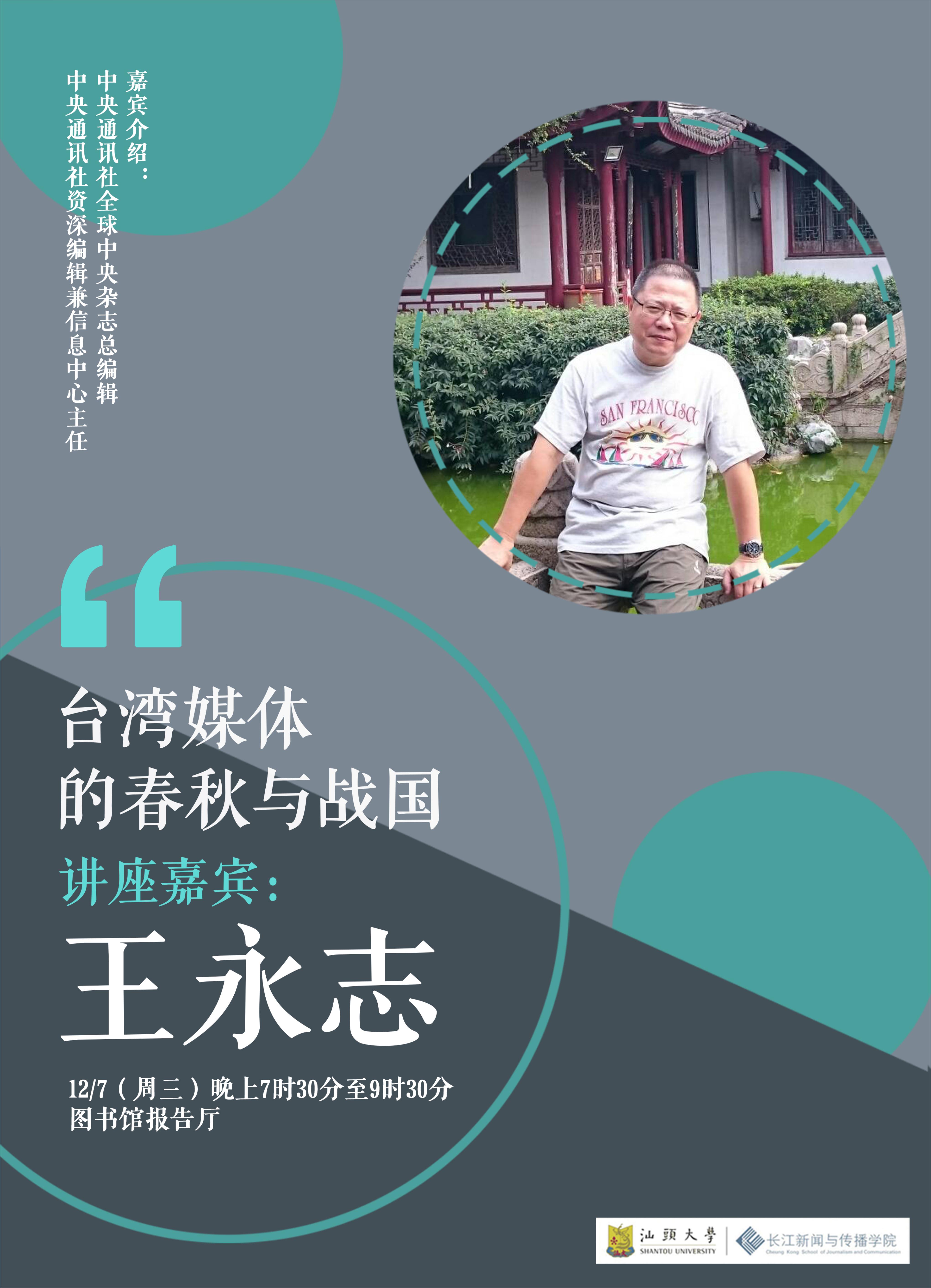 王永志海报suo