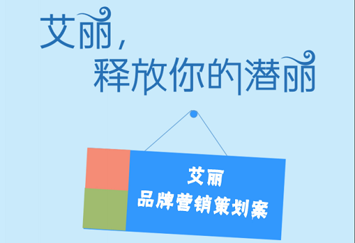 营销策划案的封面