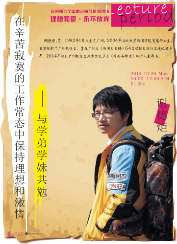 谢德炬海报（小图）