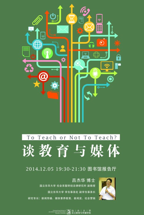教育与媒体小