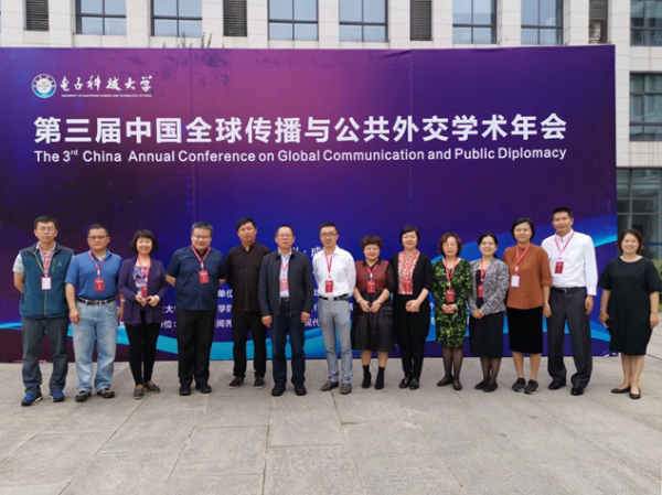 全球传播与公共外交研究委员会常务理事合影(右五为周翔教授)