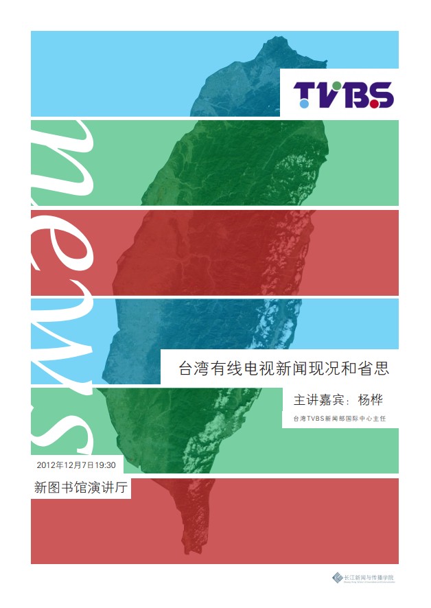 杨桦讲座