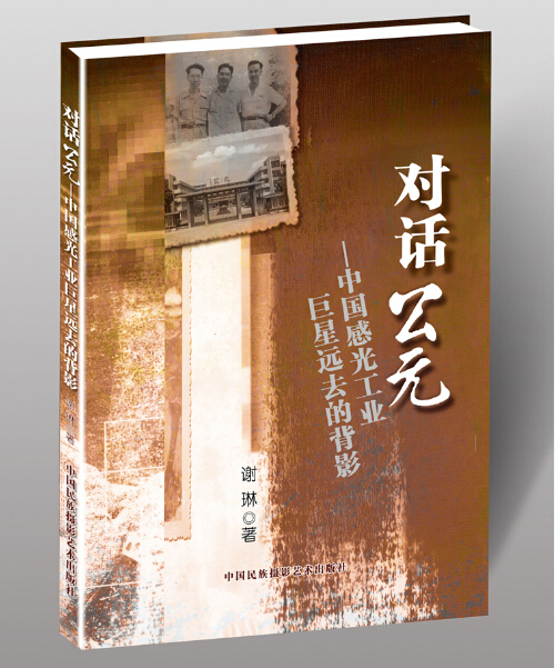 对话公元