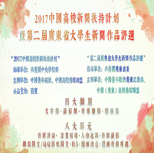 活动介绍选图(来源:广东高校联盟公众号)