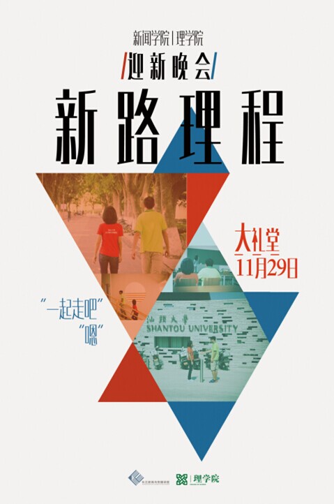 新闻迎新海报