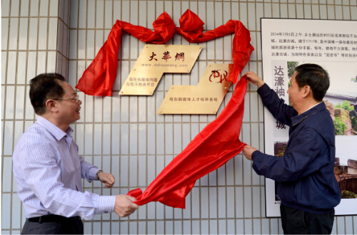 汕大新闻学院范东升院长(右)与汕头特区报社陈文波社长(左)为粤东新媒体人才培养基地揭牌