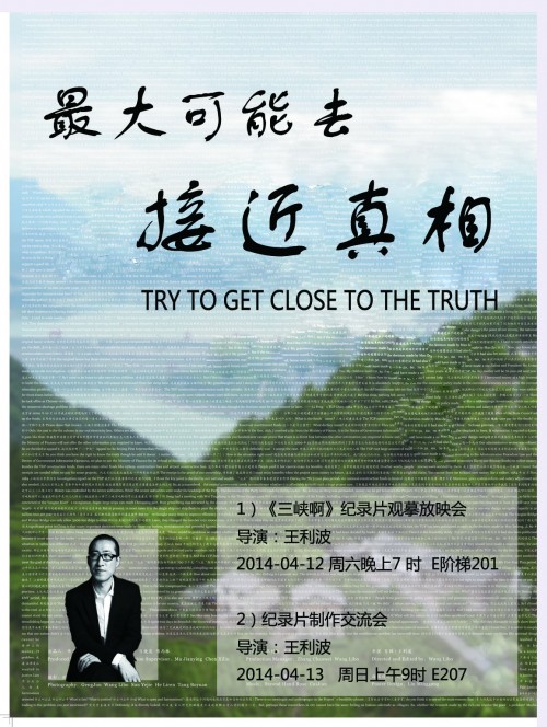 王利波导演海报改
