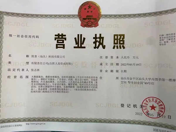 公司营业执照