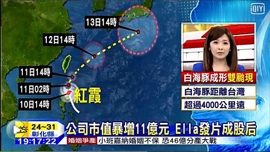 台风袭击时的电视新闻画面。
