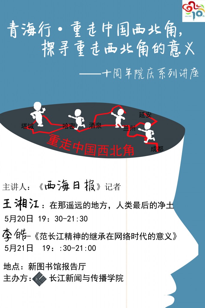 西海记者节海报