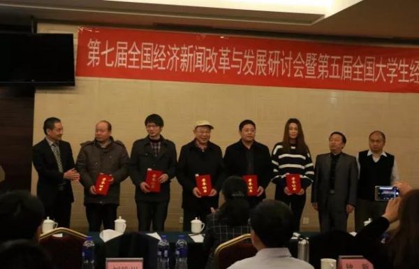 王颖(右三)在第五届全国大学生经济新闻作品大赛颁奖仪式