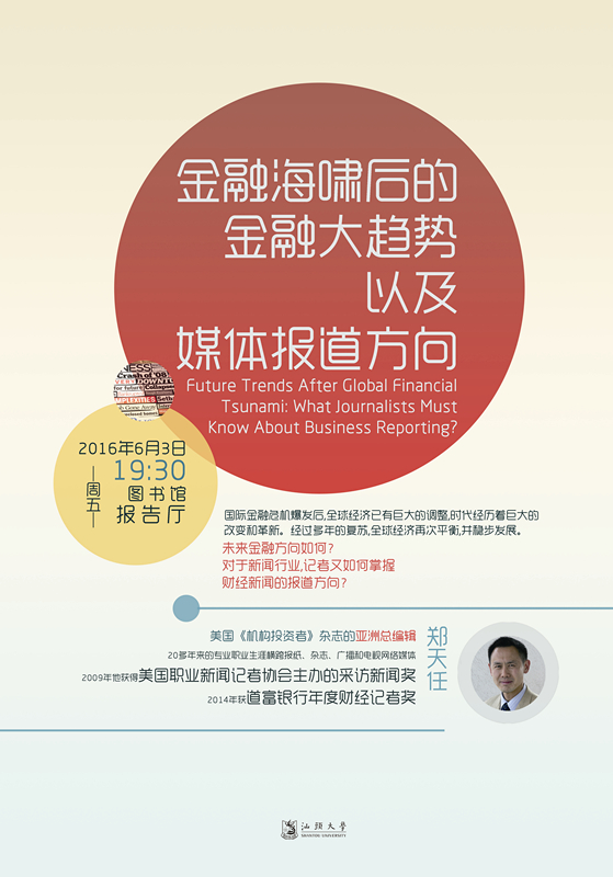 Allen郑天任讲座海报_副本