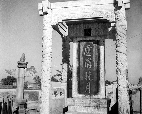 卢沟桥事变(方大曾 摄)