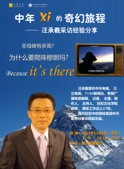 汪承羲海报（第三版）