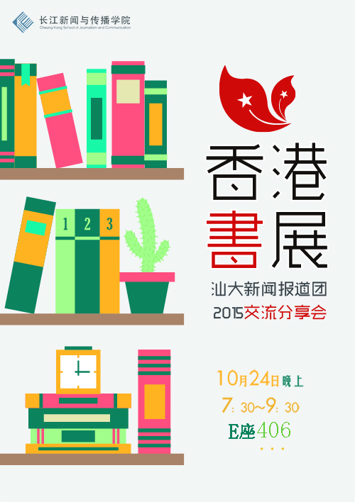 香港书展海报500
