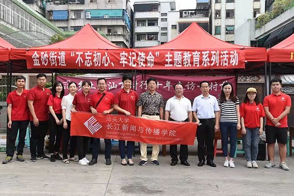 (汕大新闻学院教工党员和学生与金砂街道党工委代表合影)